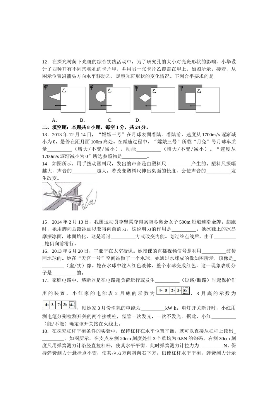 江苏省盐城市2014年中考物理试题及答案(word版).doc_第3页