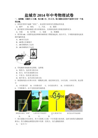 江苏省盐城市2014年中考物理试题及答案(word版).doc