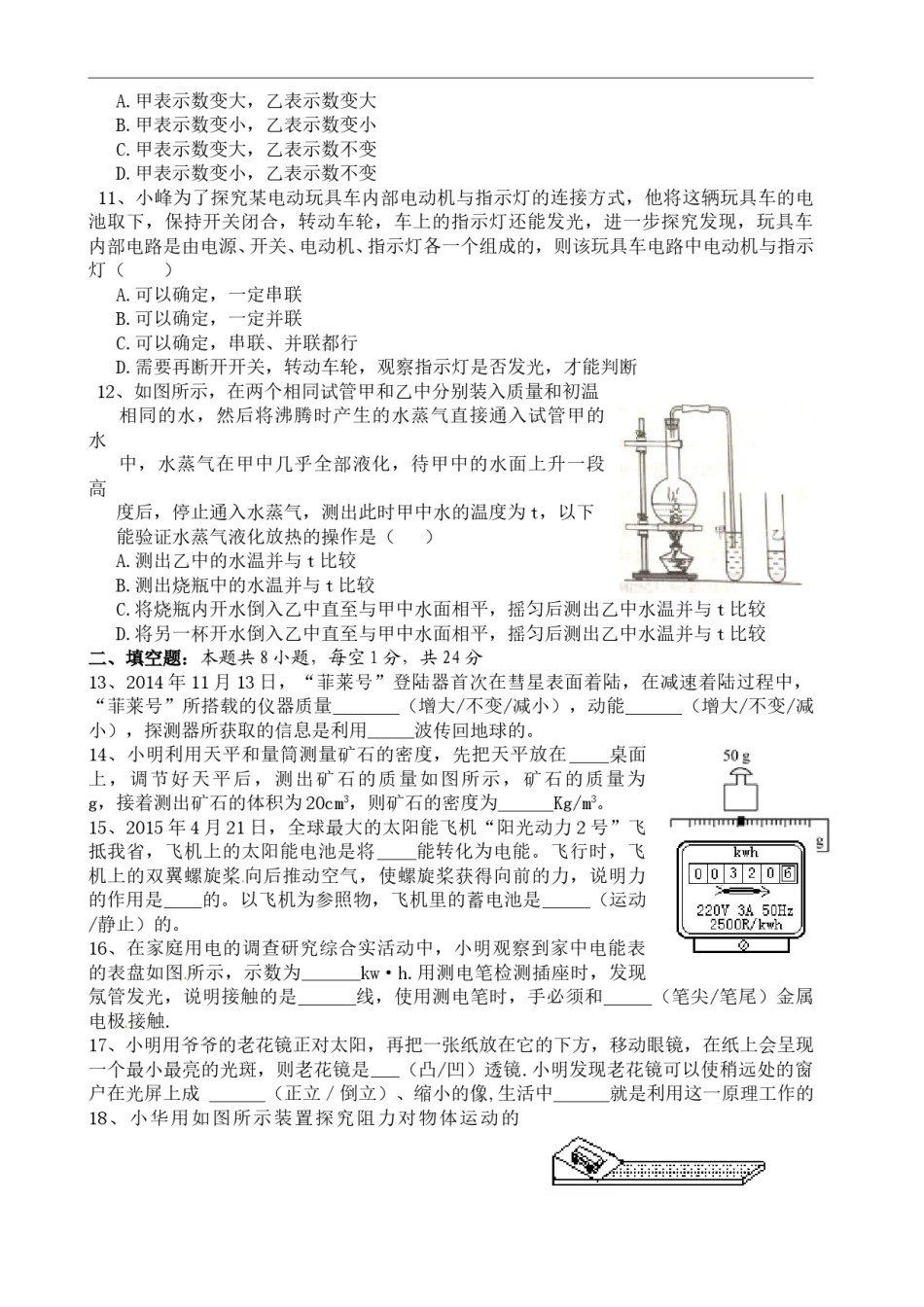 江苏省盐城市2015年中考物理试题及答案(word版).doc_第2页