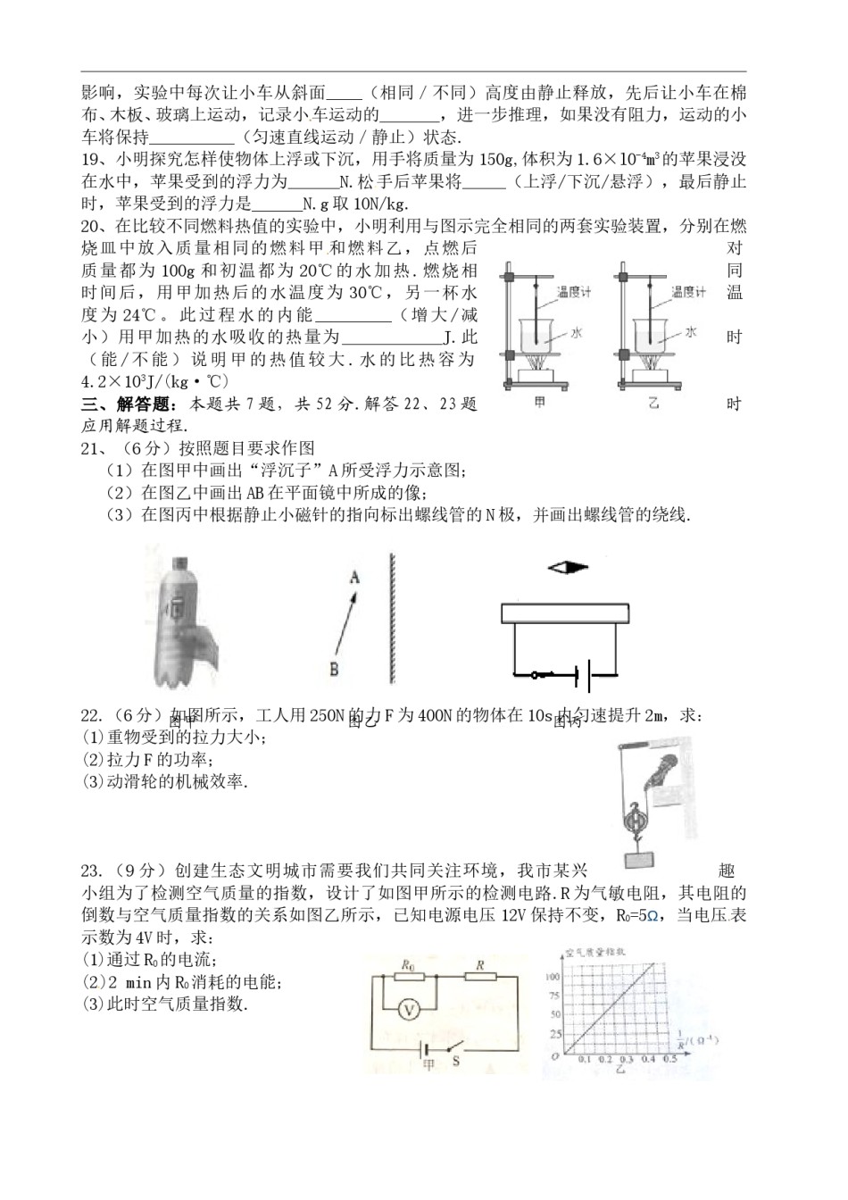 江苏省盐城市2015年中考物理试题及答案(word版).doc_第3页
