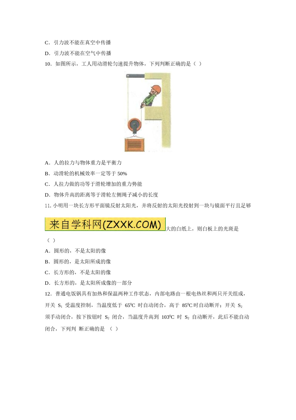 江苏省盐城市2016年中考物理试题及答案(word版).doc_第3页