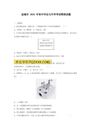 江苏省盐城市2016年中考物理试题及答案(word版).doc