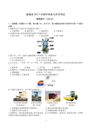 江苏省盐城市2017年中考物理试题及答案(word版).doc