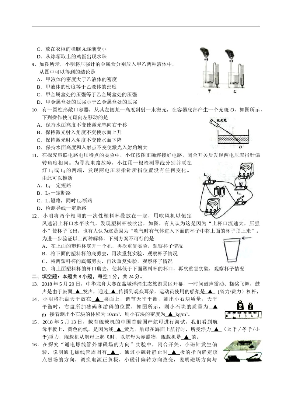 江苏省盐城市2018年中考物理试题及答案(word版).doc_第2页
