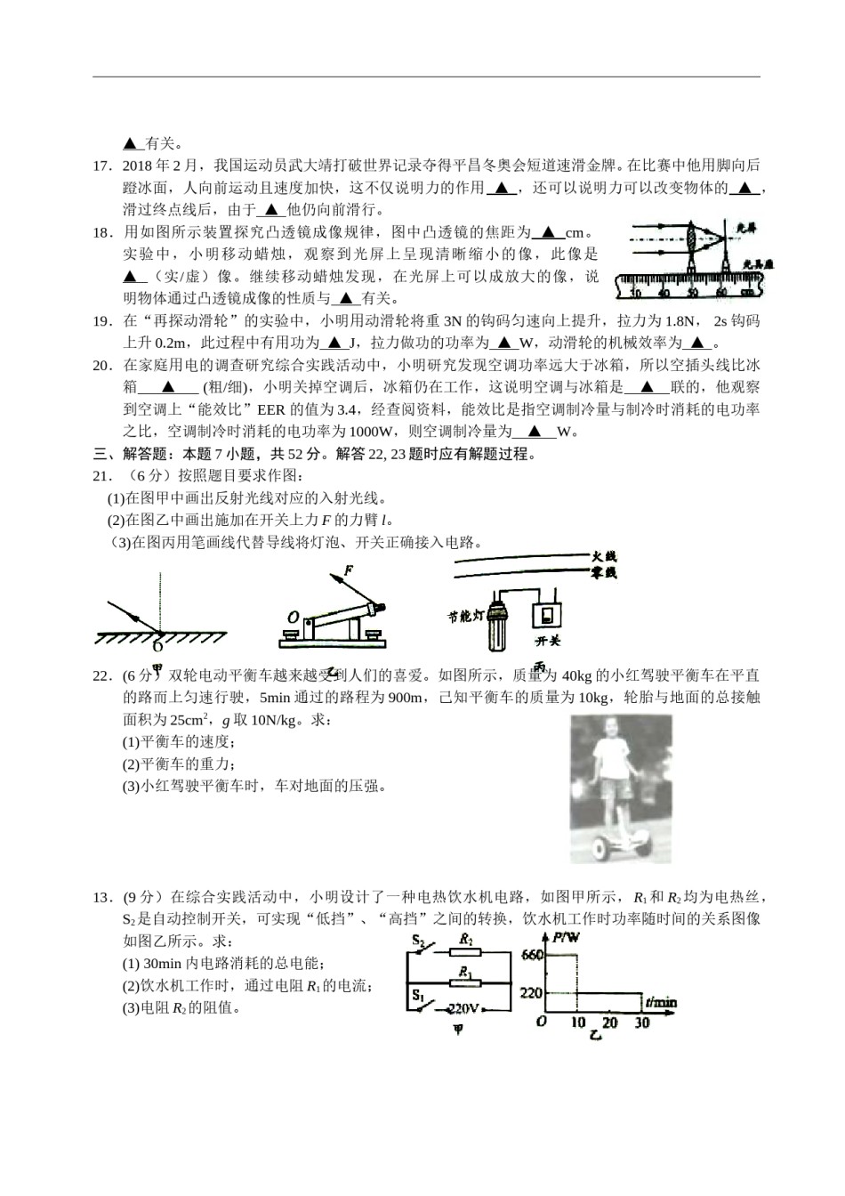 江苏省盐城市2018年中考物理试题及答案(word版).doc_第3页