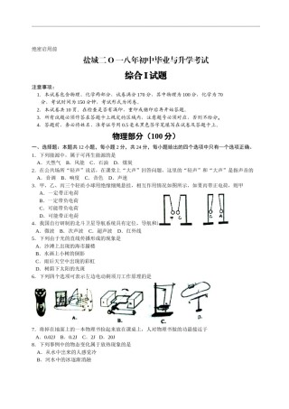 江苏省盐城市2018年中考物理试题及答案(word版).doc