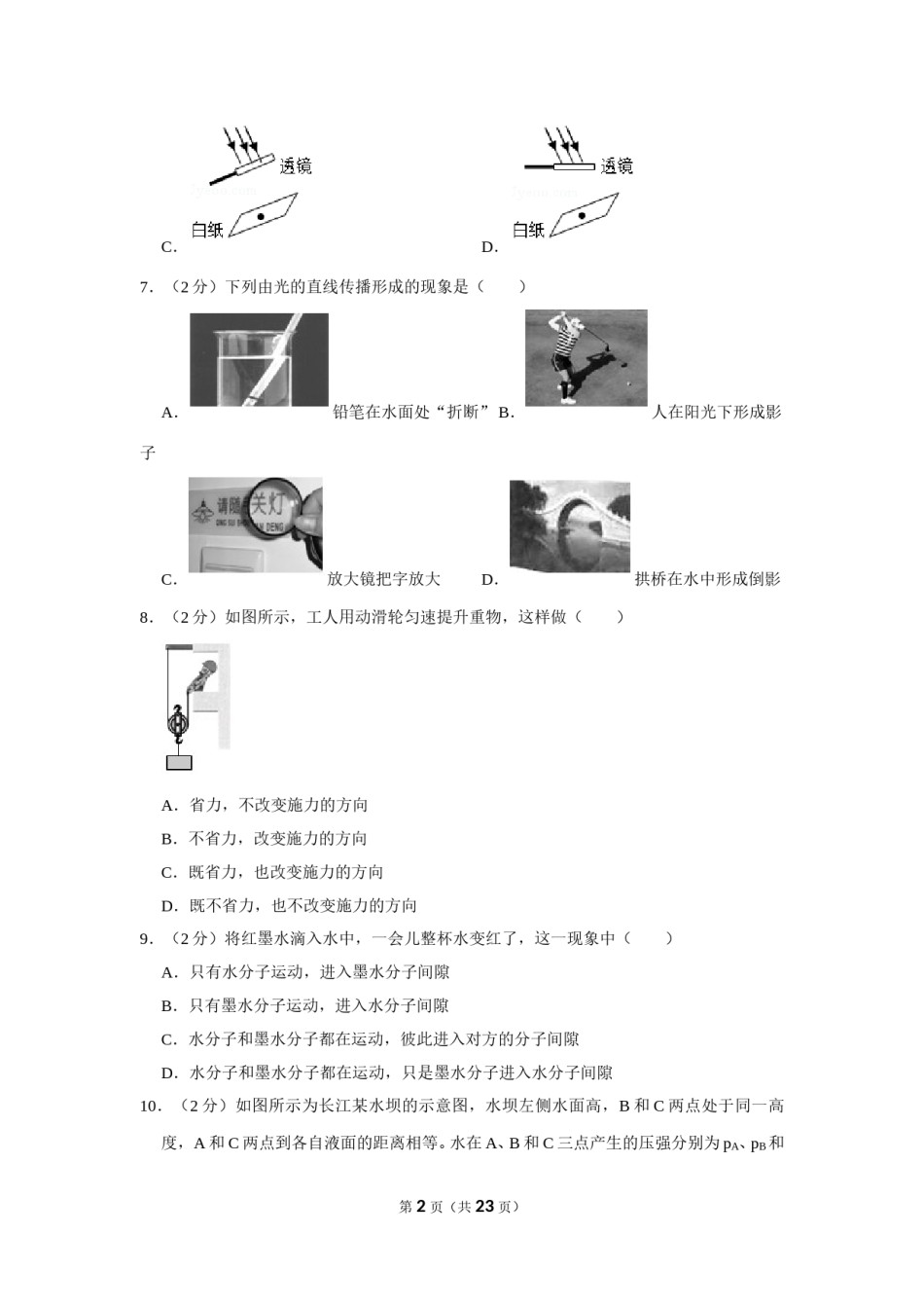 江苏省盐城市2019年中考物理试题及答案(word版).doc_第2页