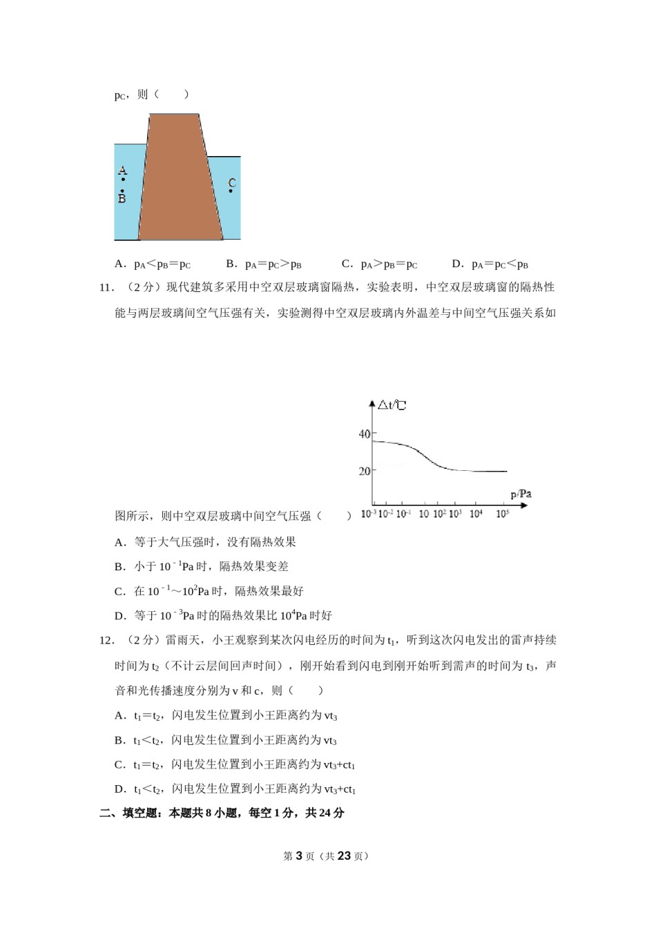 江苏省盐城市2019年中考物理试题及答案(word版).doc_第3页