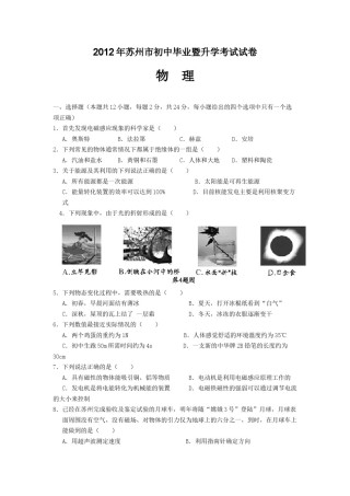 2012年苏州市中考物理试题及答案(word版).docx