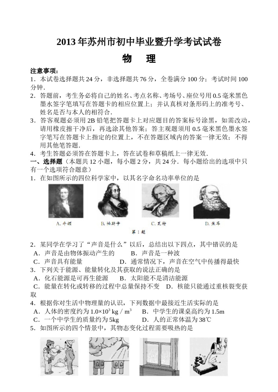 2013年苏州市中考物理试题及答案(word版).doc_第1页