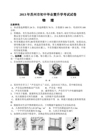 2013年苏州市中考物理试题及答案(word版).doc