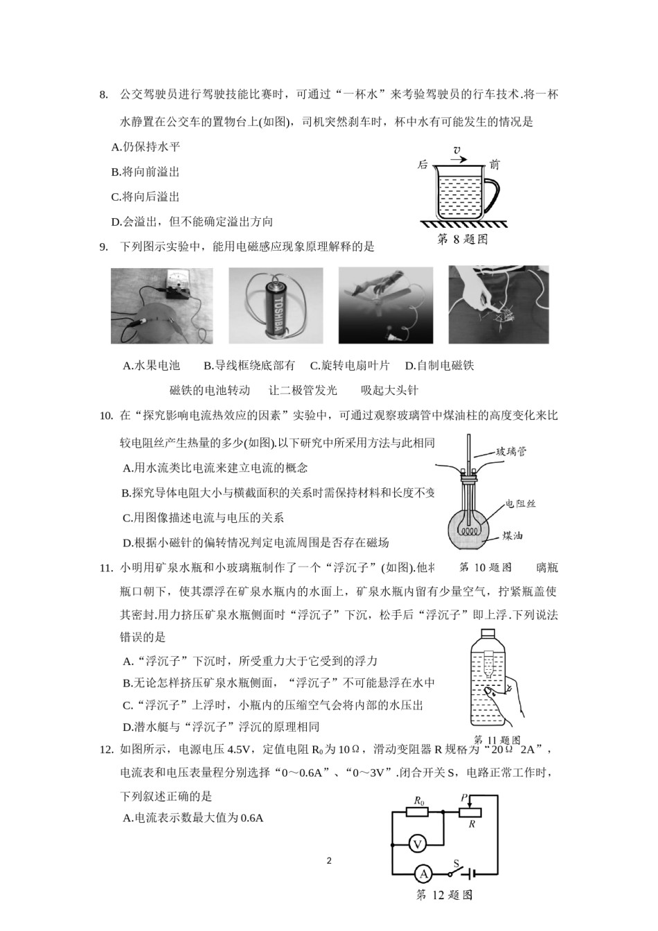 2017年苏州市中考物理试题及答案(word版).doc_第2页
