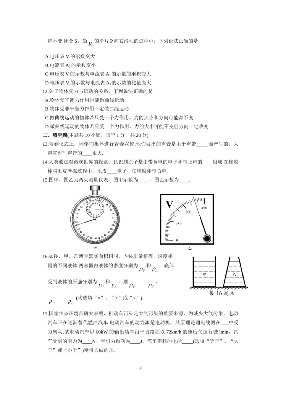 2018年苏州市中考物理试题及答案(word版).doc_第3页