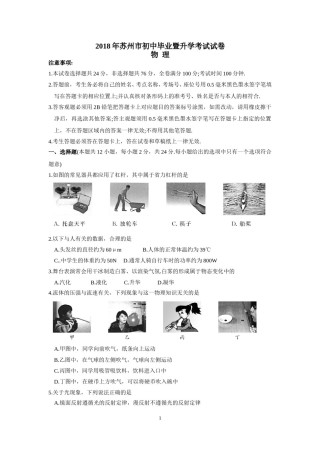 2018年苏州市中考物理试题及答案(word版).doc