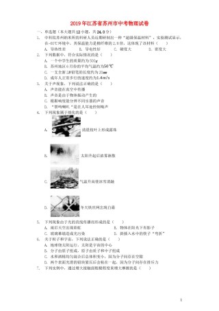 2019年苏州市中考物理试题及答案(word版).docx
