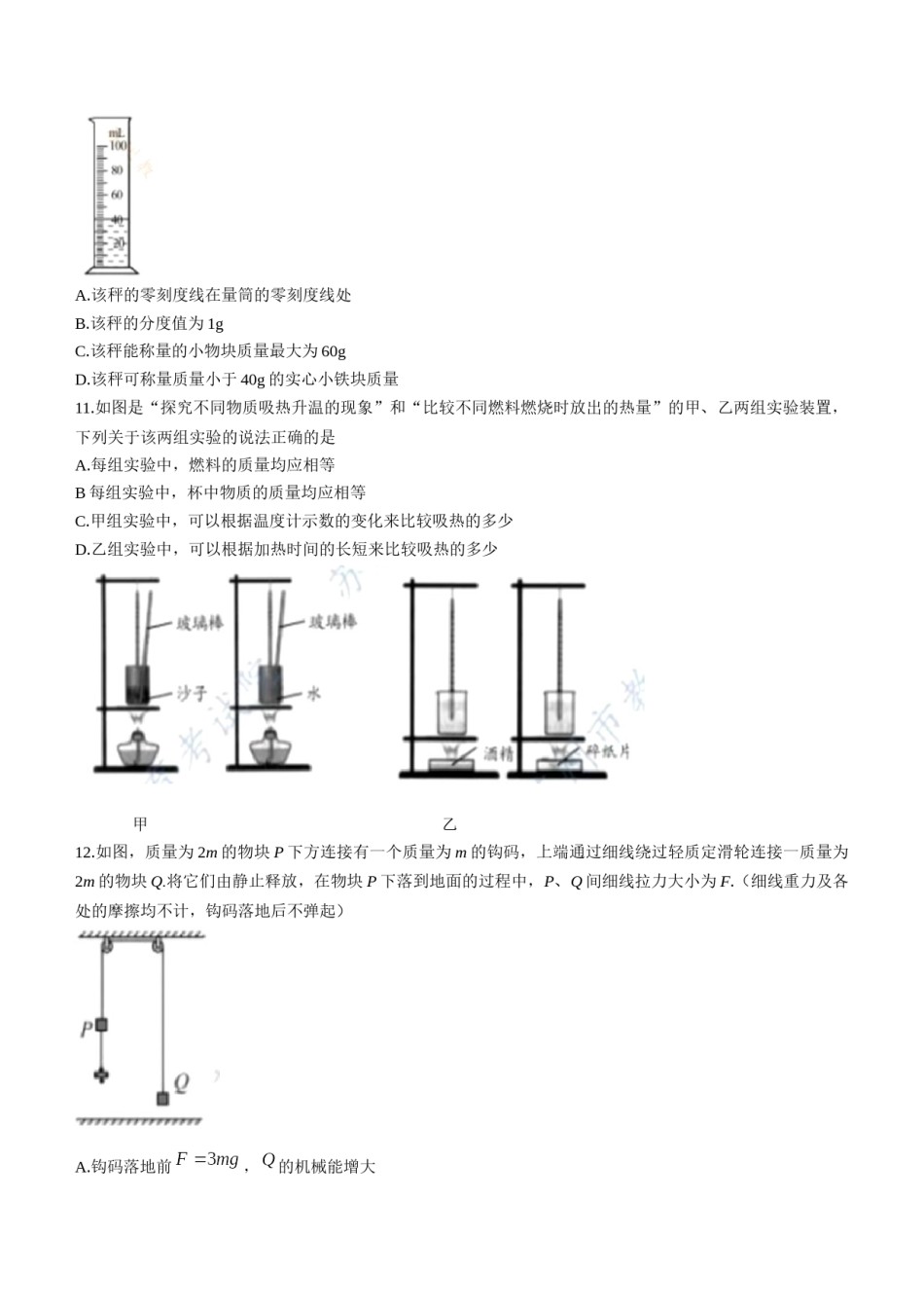 2021年苏州市中考物理试题及答案(word版).docx_第3页