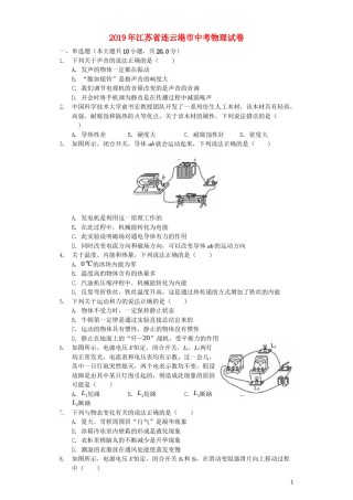 江苏省连云港市2019年中考物理真题试题（含解析）.docx