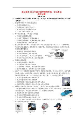 江苏省连云港市2015年中考物理真题试题（含答案）.doc