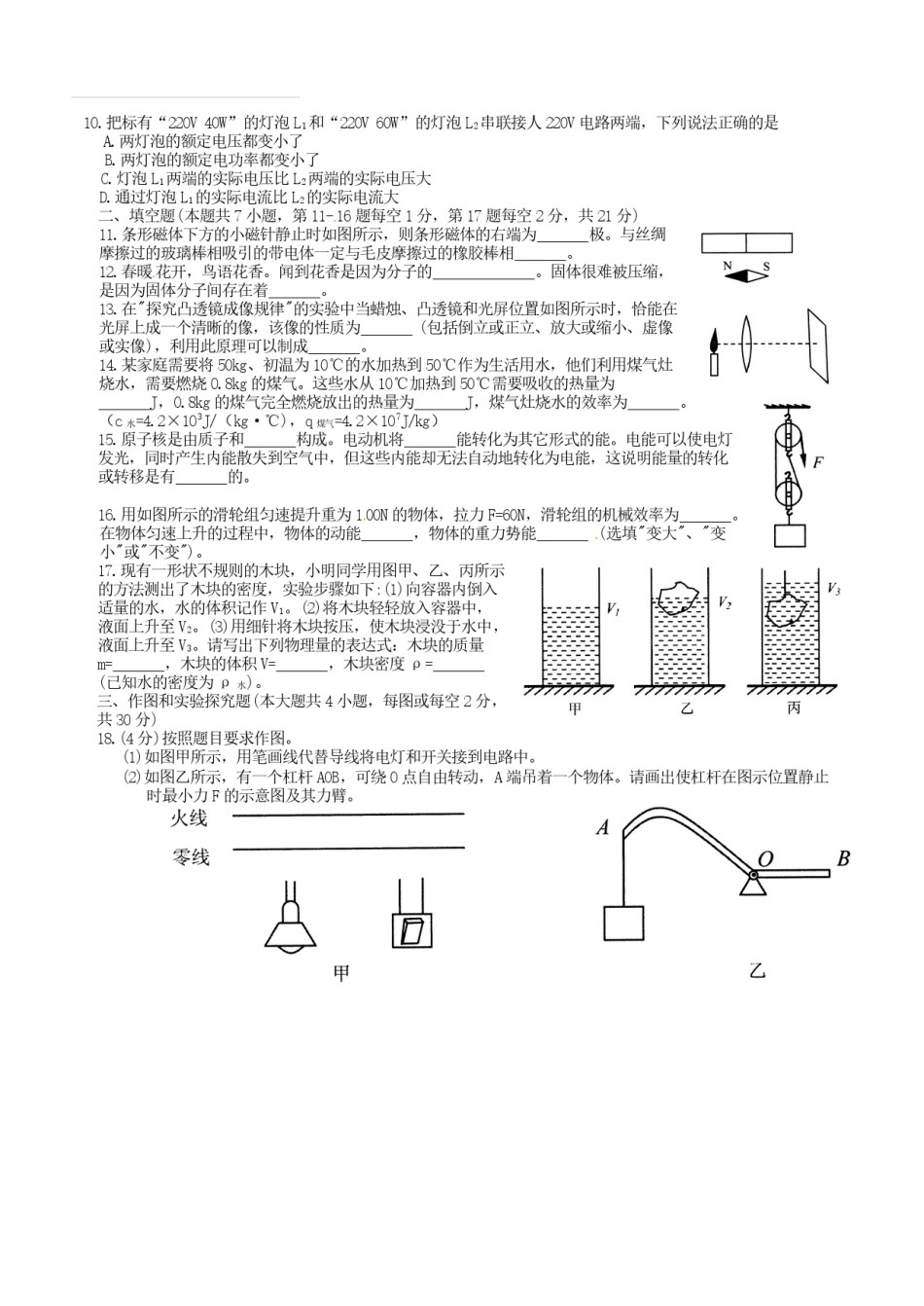 江苏省连云港市2016年中考物理真题试题（含答案）.DOC_第2页