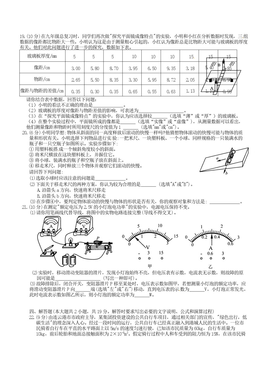 江苏省连云港市2016年中考物理真题试题（含答案）.DOC_第3页