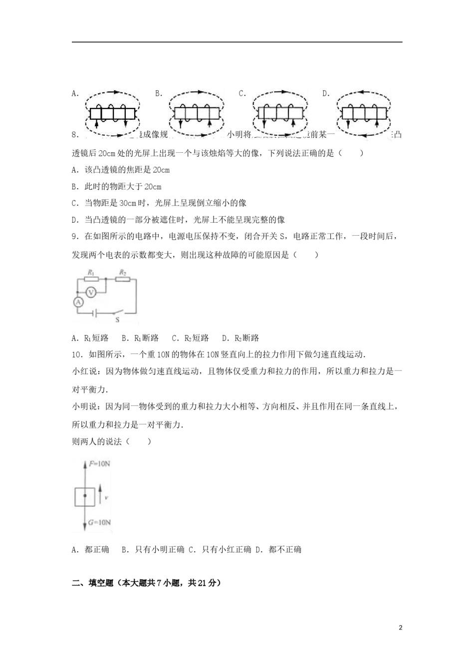 江苏省连云港市2017年中考物理真题试题（含解析）.DOC_第2页