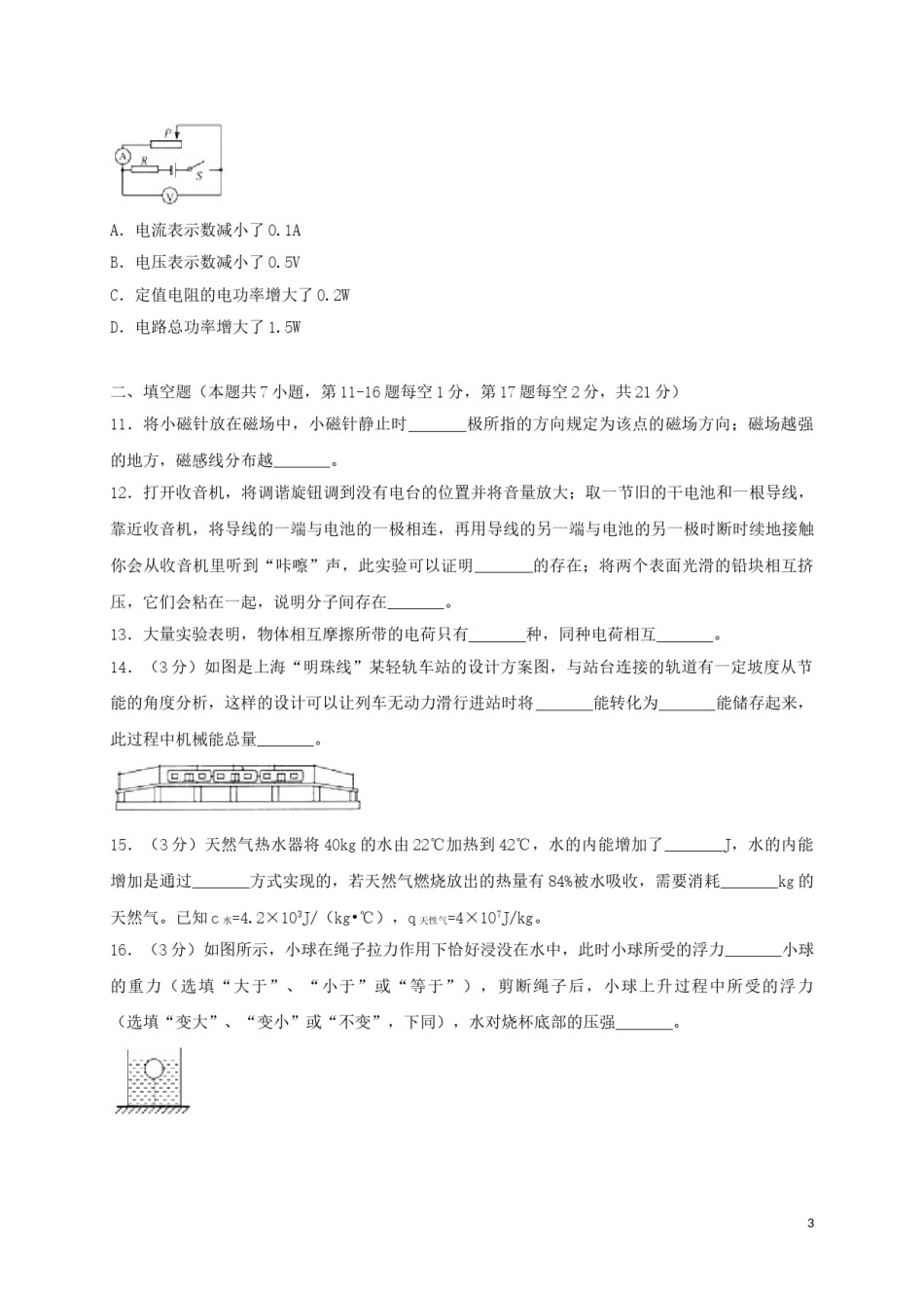 江苏省连云港市2018年中考物理真题试题（含扫描答案）.doc_第3页