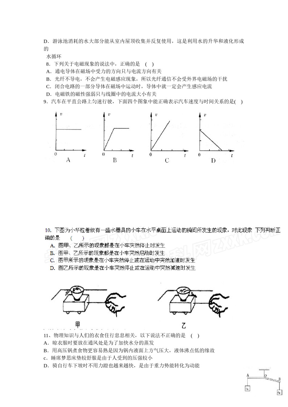 2008年镇江市中考物理试题(word版-含答案).doc_第2页