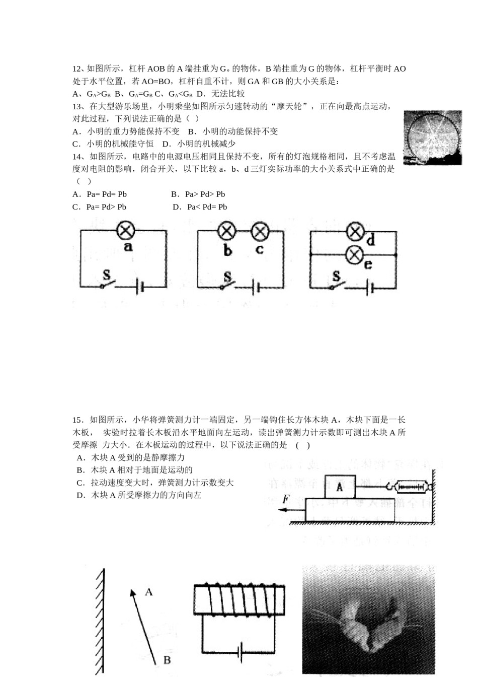 2008年镇江市中考物理试题(word版-含答案).doc_第3页