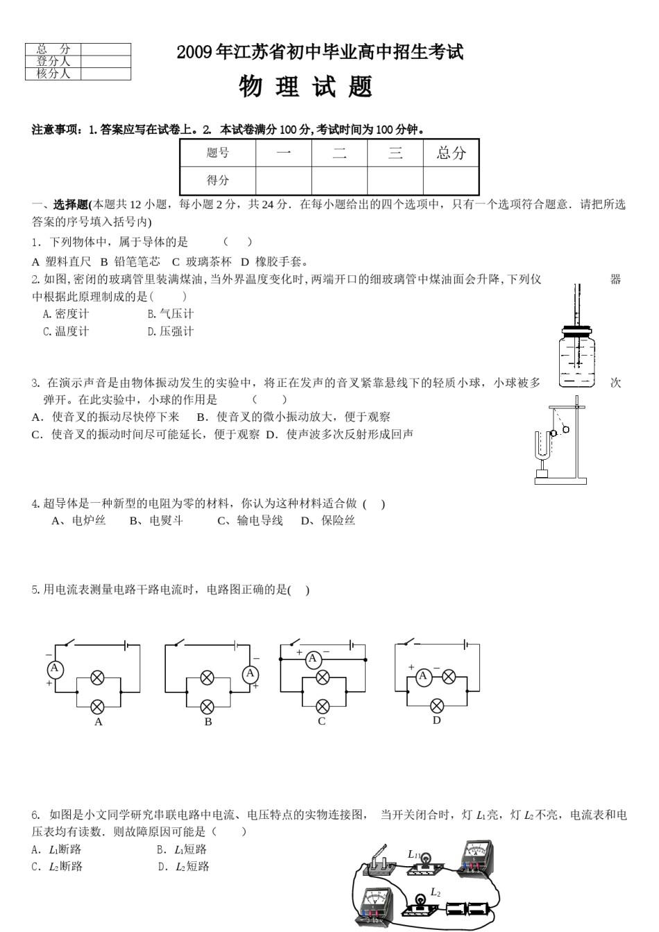 2009年镇江市中考物理试题(word版-含答案).doc_第1页