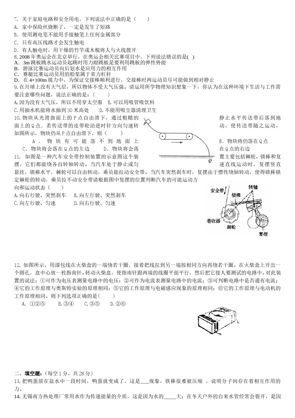 2009年镇江市中考物理试题(word版-含答案).doc_第2页