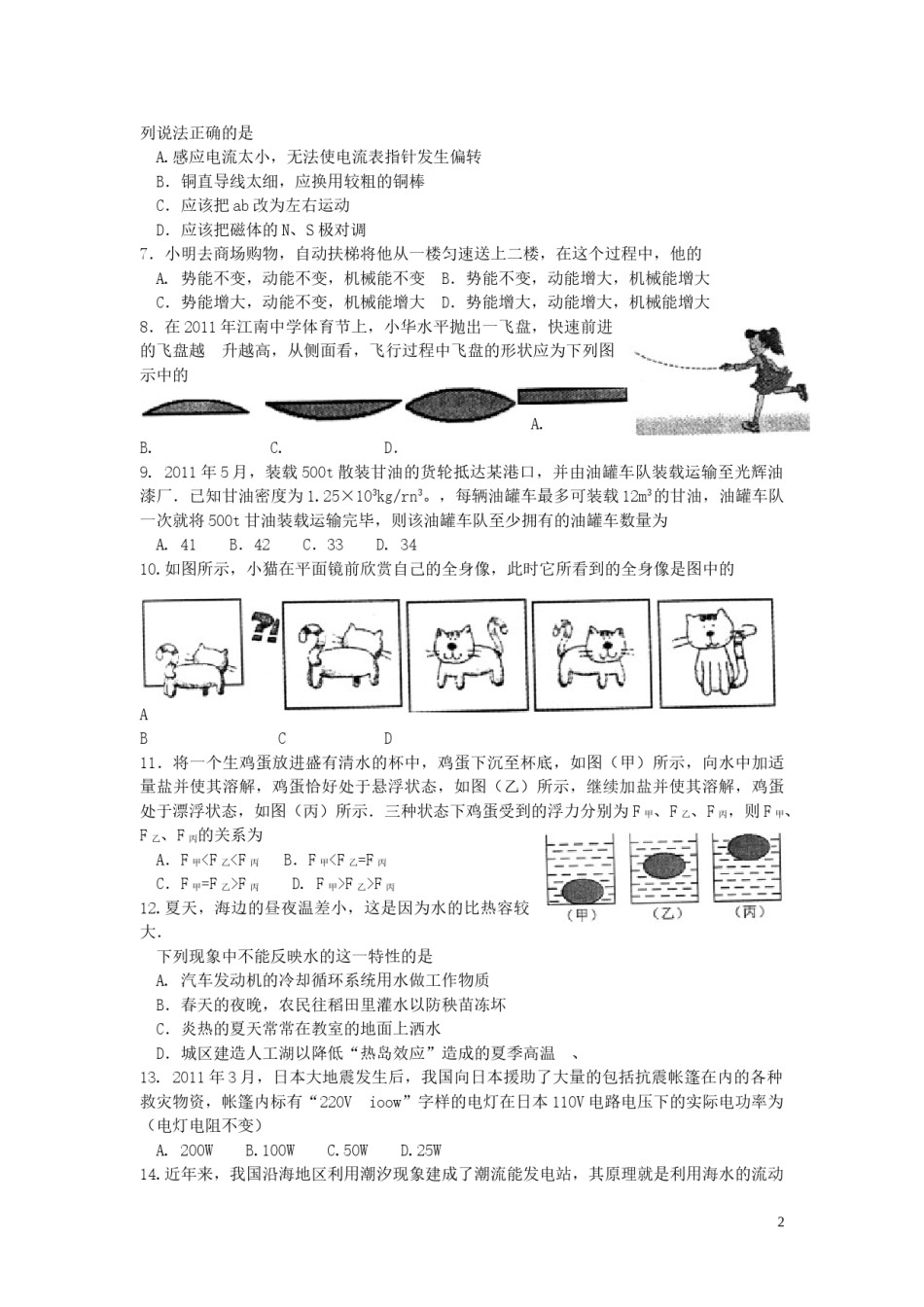 2011年镇江市中考物理试题(word版-含答案).doc_第2页