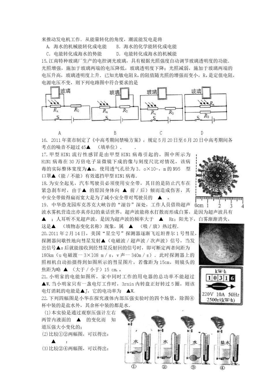 2011年镇江市中考物理试题(word版-含答案).doc_第3页