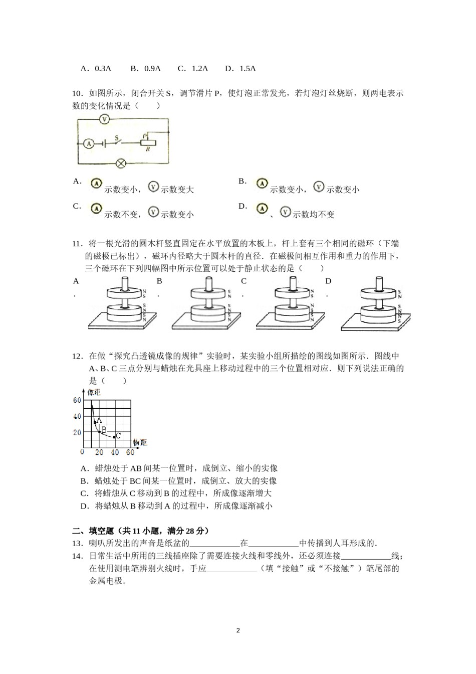 2012年镇江市中考物理试题(word版-含答案).doc_第2页
