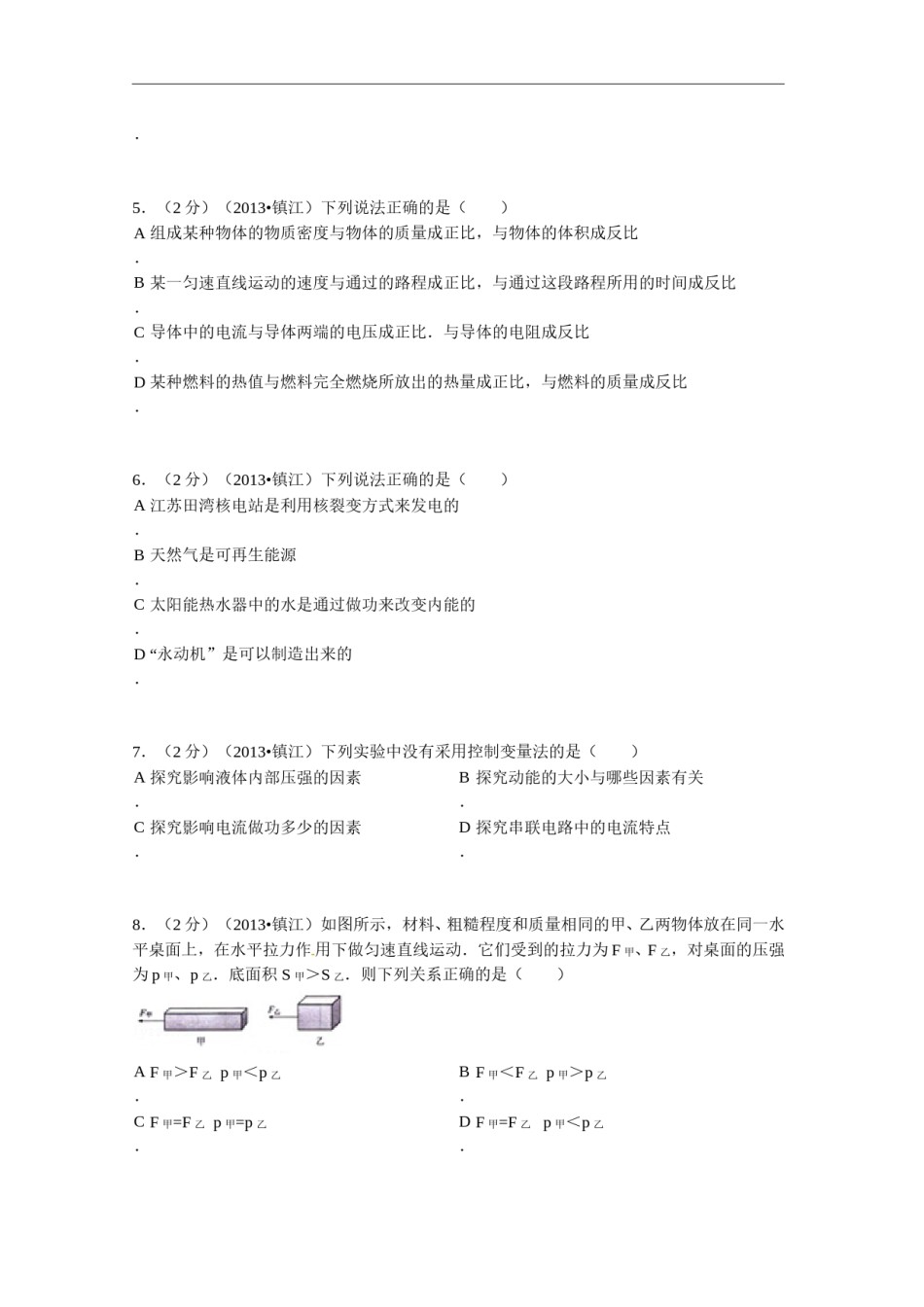 2013年镇江市中考物理试题(word版-含答案).doc_第2页
