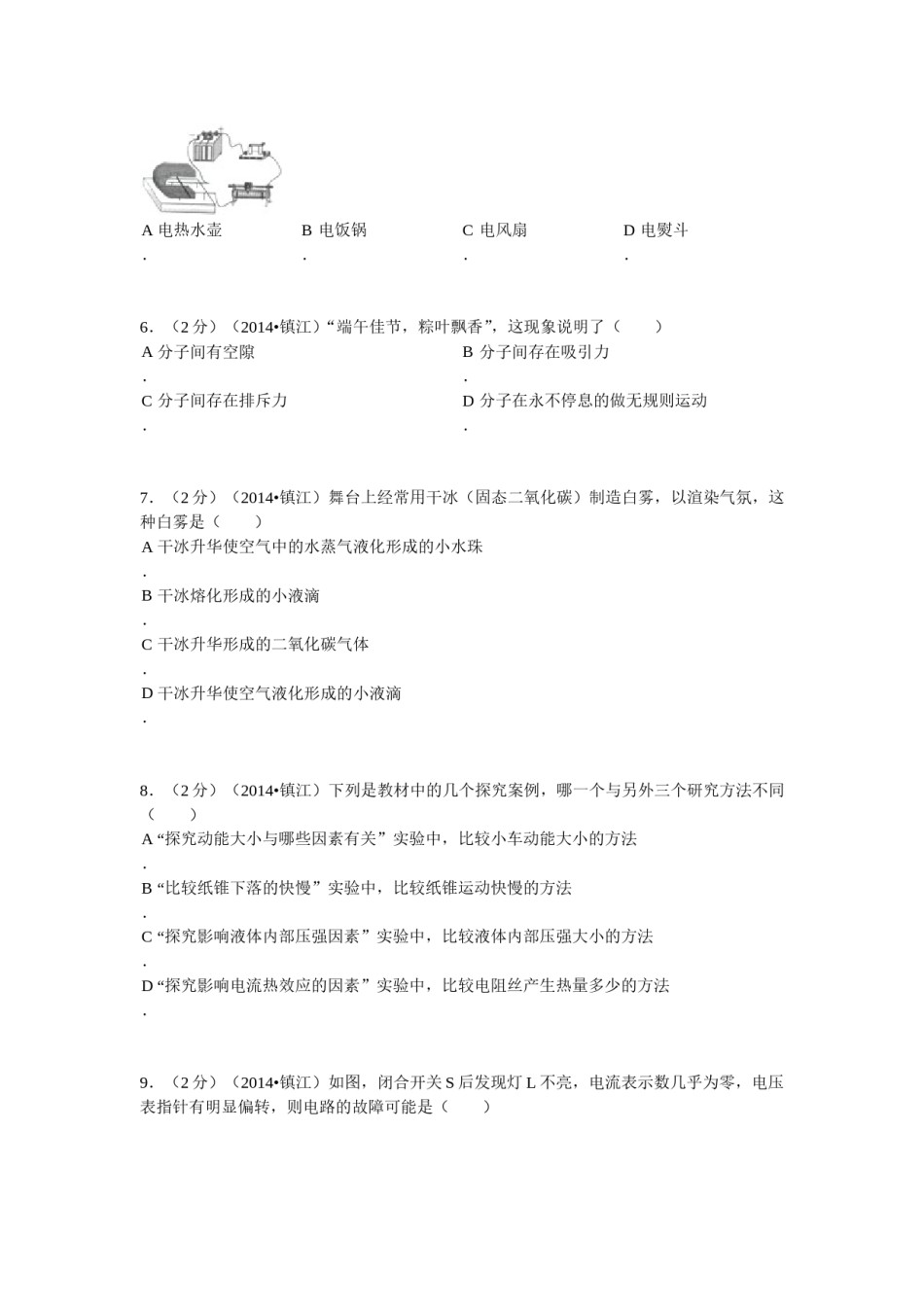 2014年镇江市中考物理试题(word版-含答案).doc_第2页