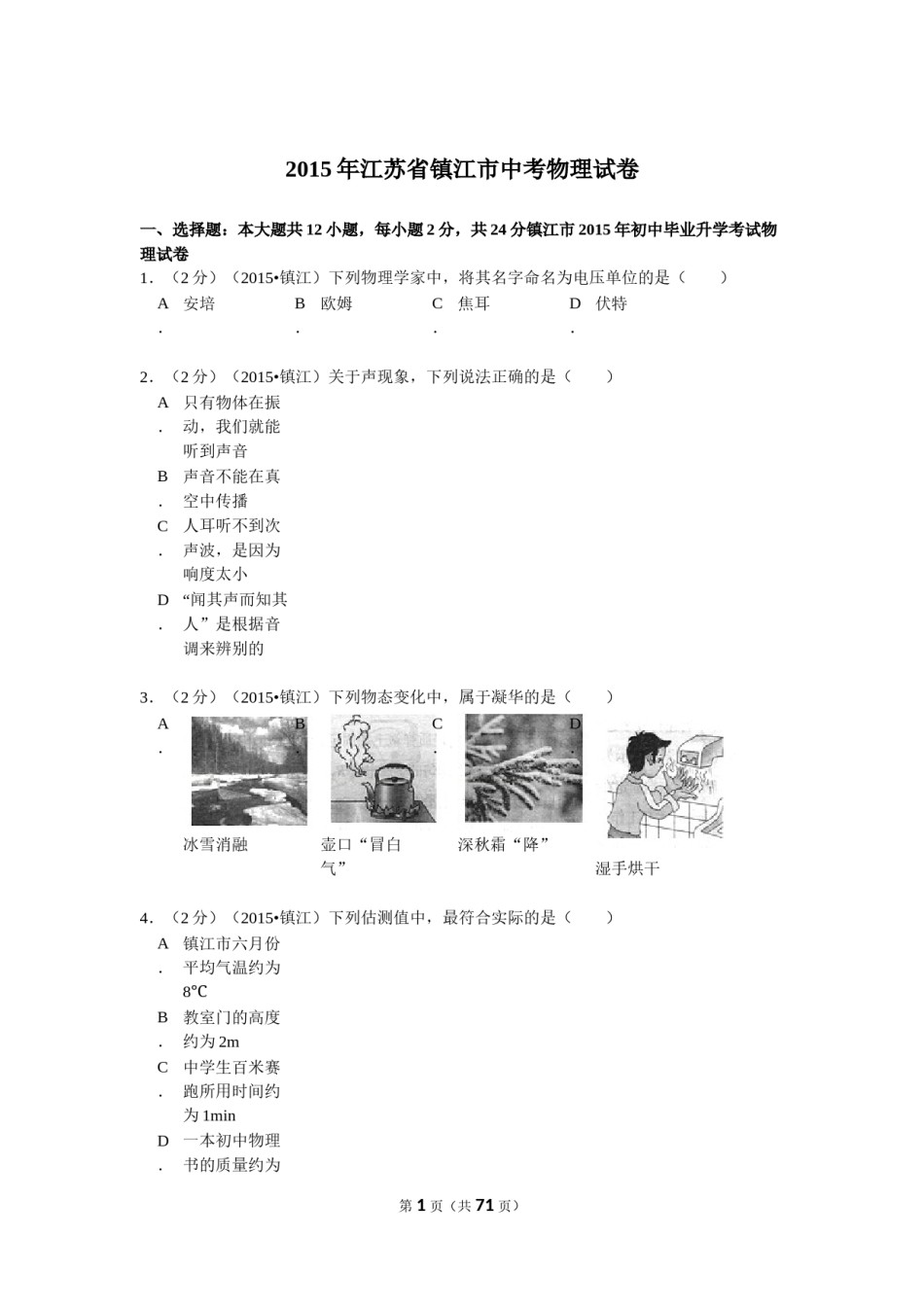 2015年镇江市中考物理试题(word版-含答案).doc_第1页