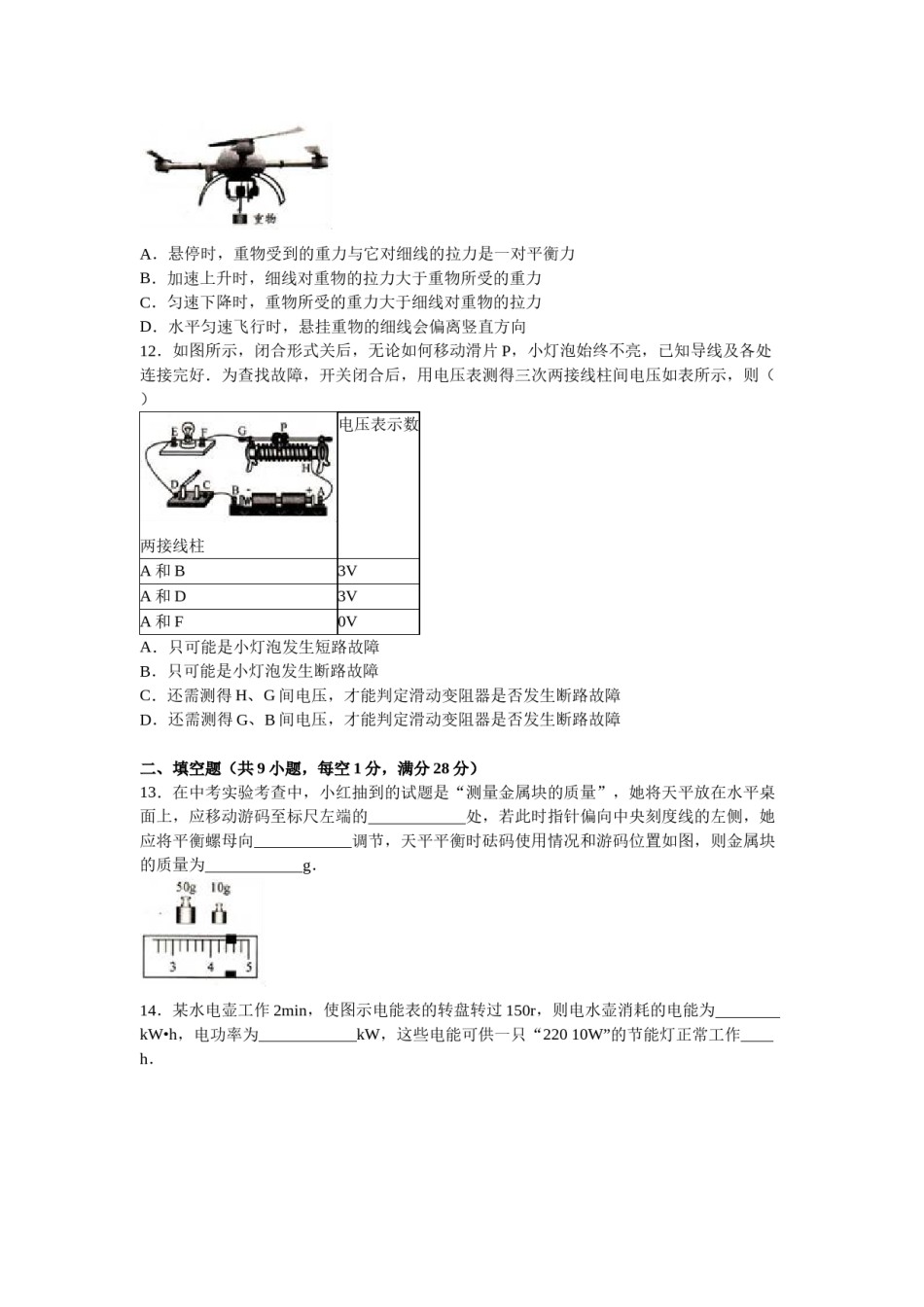 2016年镇江市中考物理试题（原卷版）.doc_第3页