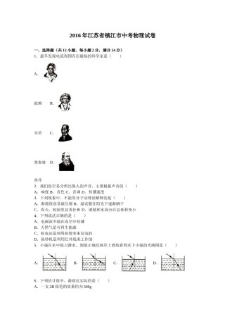 2016年镇江市中考物理试题（原卷版）.doc