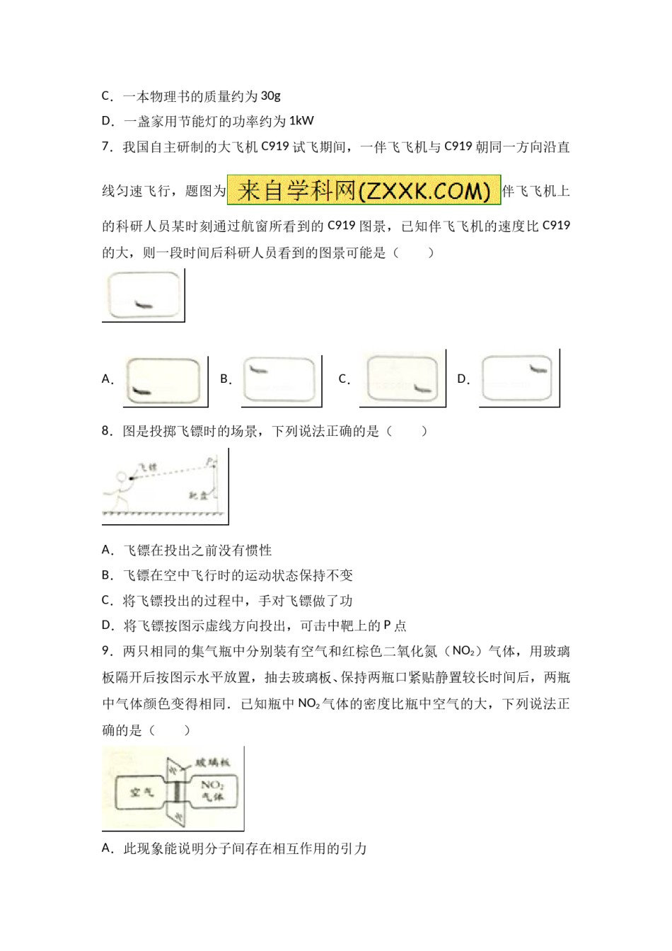 2017年镇江市中考物理试题(word版-含答案).doc_第2页
