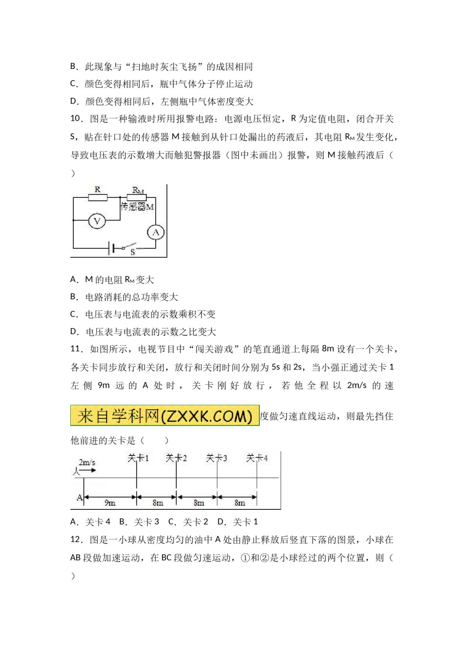 2017年镇江市中考物理试题(word版-含答案).doc_第3页