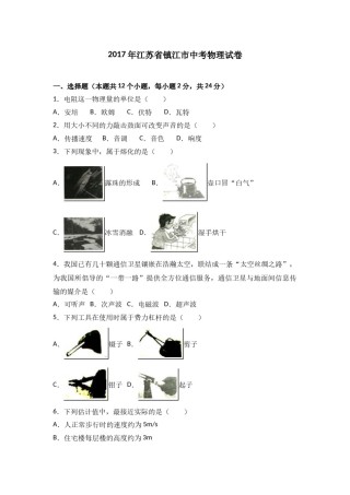 2017年镇江市中考物理试题(word版-含答案).doc