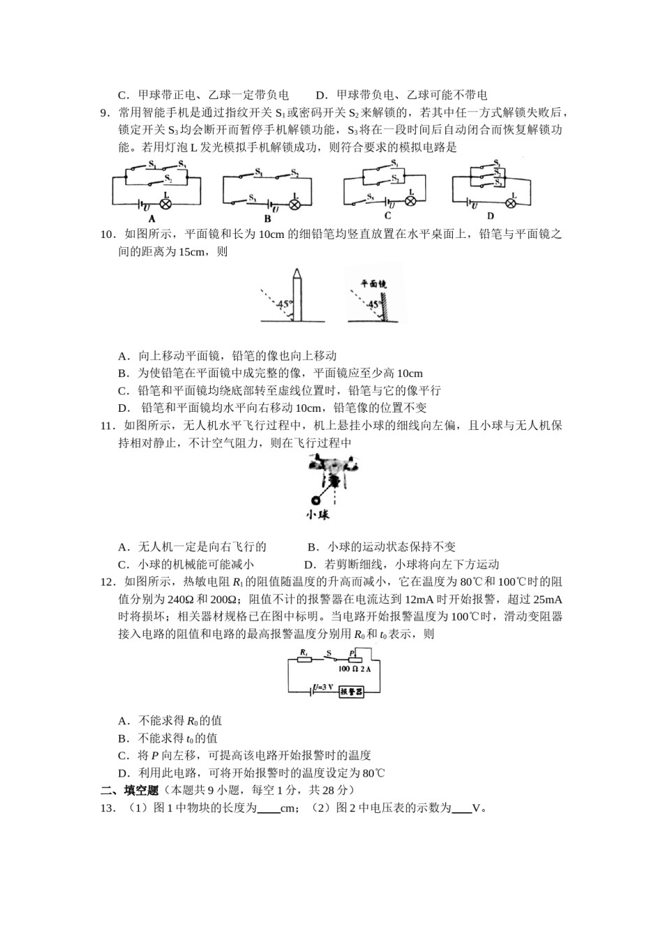2019年镇江市中考物理试题(word版-含答案).doc_第2页