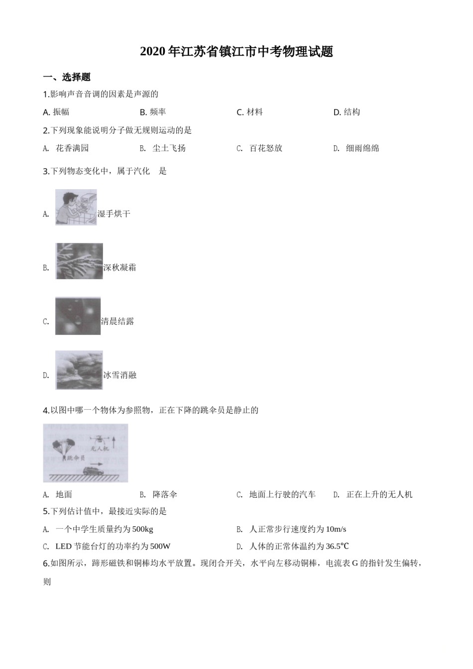2020年镇江市中考物理试题(word版-含答案).doc_第1页