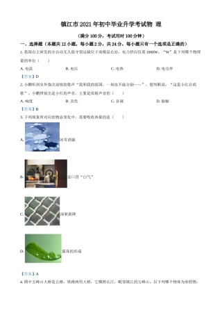 2021年江苏省镇江市中考物理试题 - 副本.doc