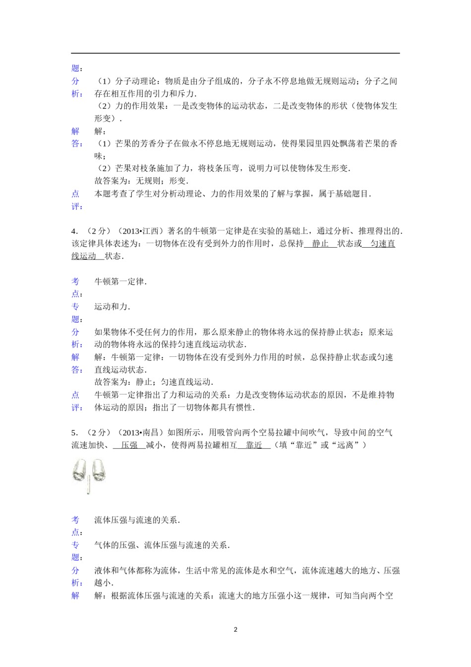 江西省2013年中考物理试卷（含答案）.doc_第2页