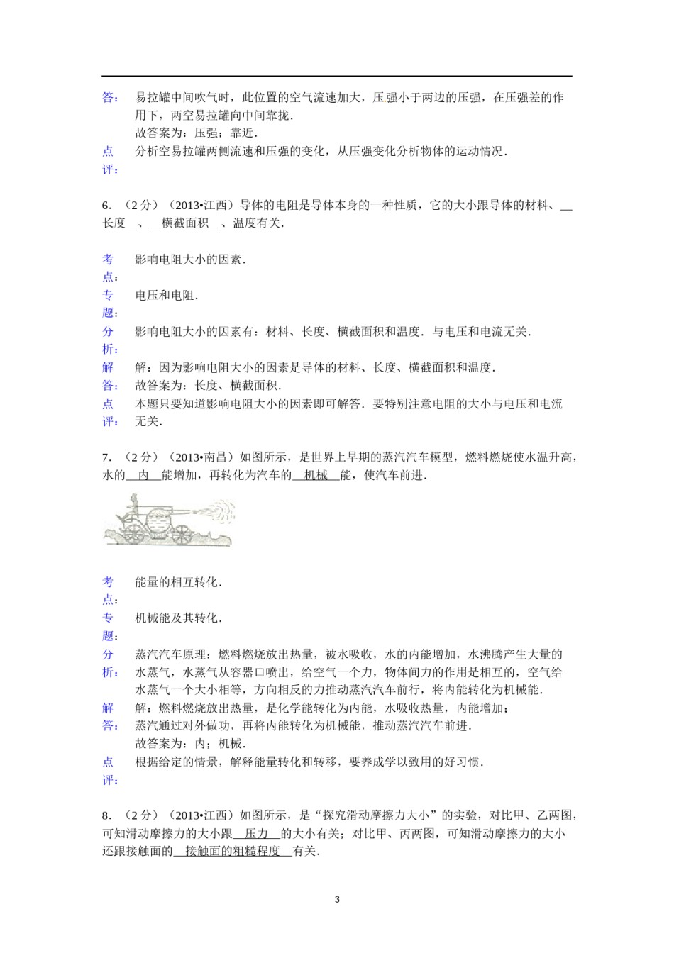 江西省2013年中考物理试卷（含答案）.doc_第3页