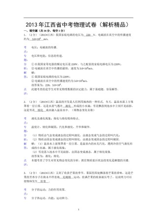 江西省2013年中考物理试卷（含答案）.doc