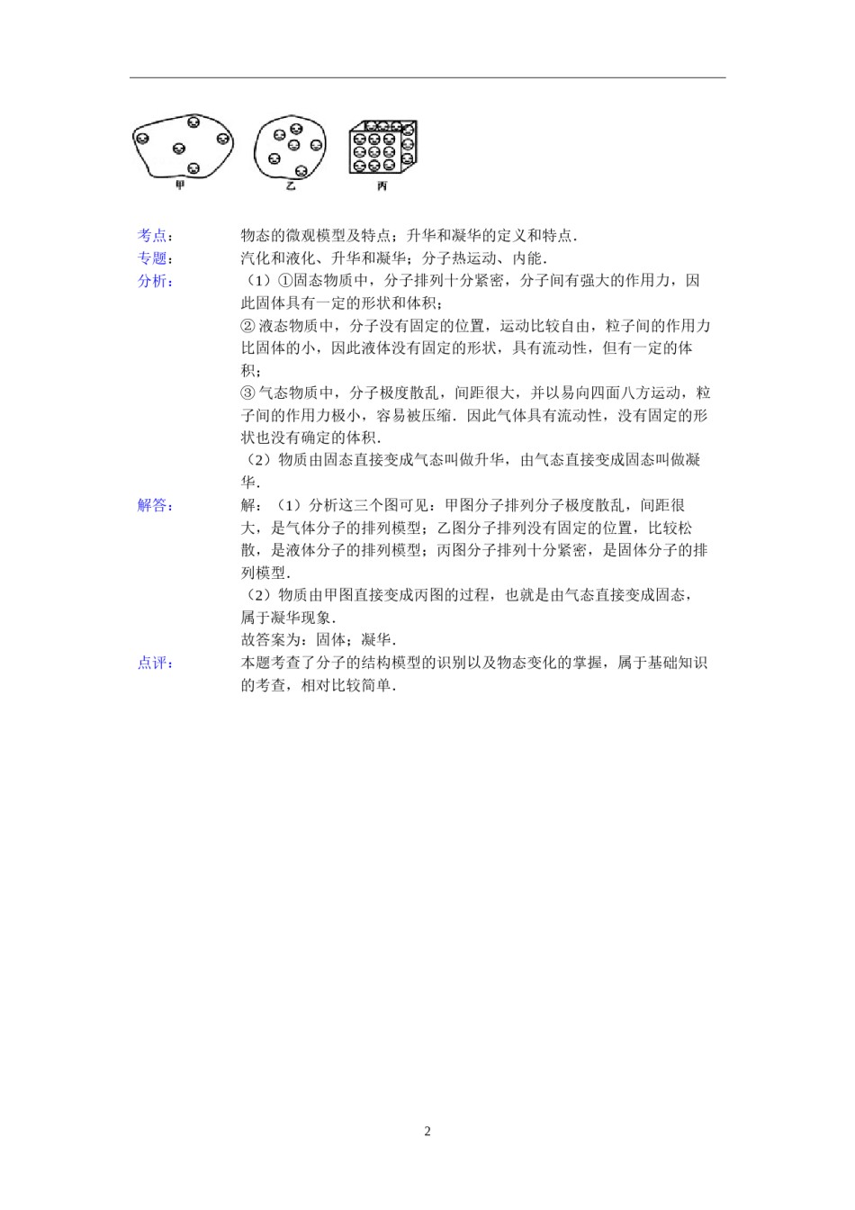 江西省2014年中考物理试题（含答案）.doc_第2页