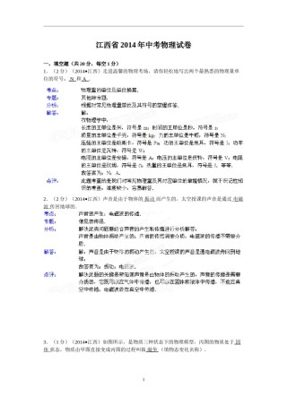 江西省2014年中考物理试题（含答案）.doc