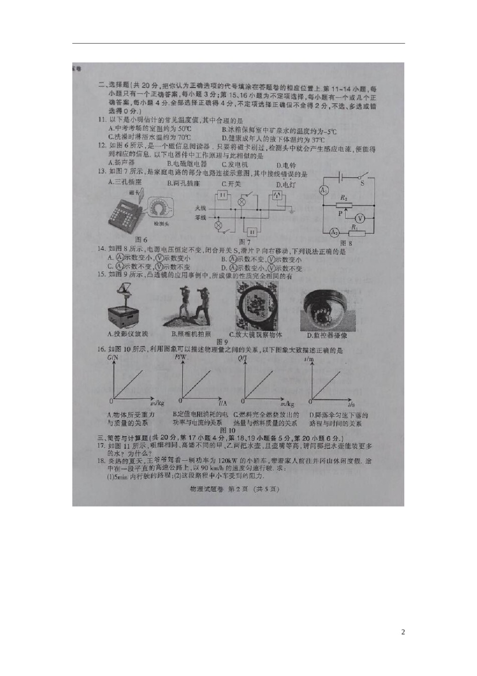 江西省2015年中考物理真题试题（扫描版，含答案）.doc_第2页